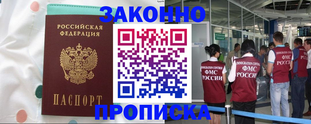временная регистрация в Сахалинской области