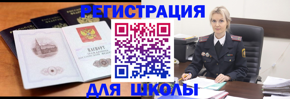 прописка для школы в Сахалинской области