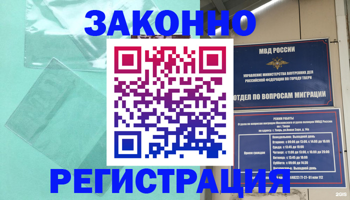 купить прописку в Сахалинской области