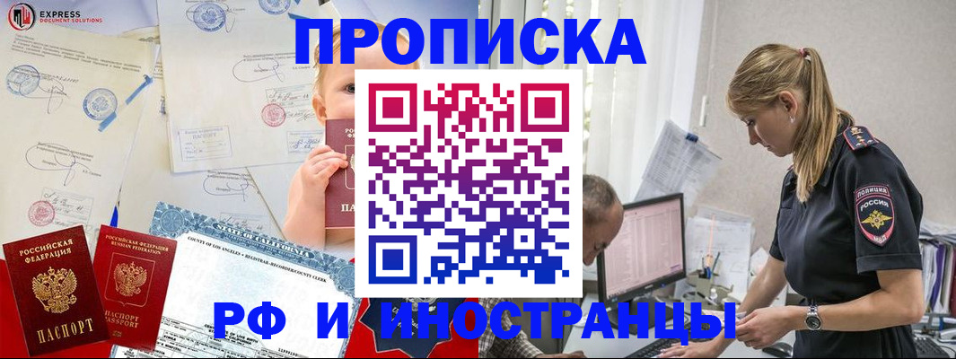 купить прописку в Сахалинской области
